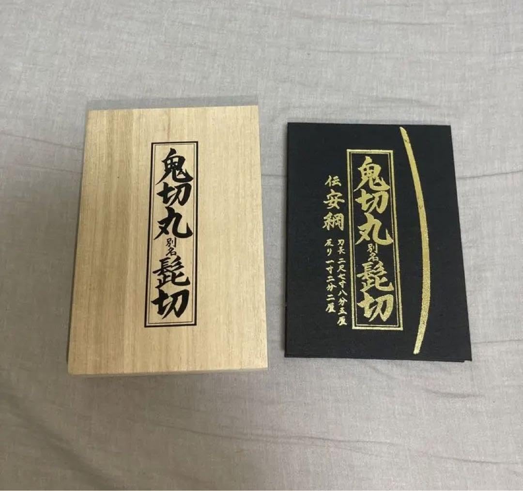 Amazon.co.jp: 髭切 御朱印帳 北野天満宮 限定 刀剣 : 文房具